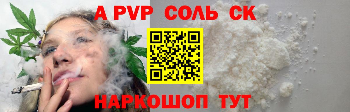 А ПВП VHQ  А ПВП мука  APVP  Alfa_PVP СК  Вход с VPN  Благовещенск 