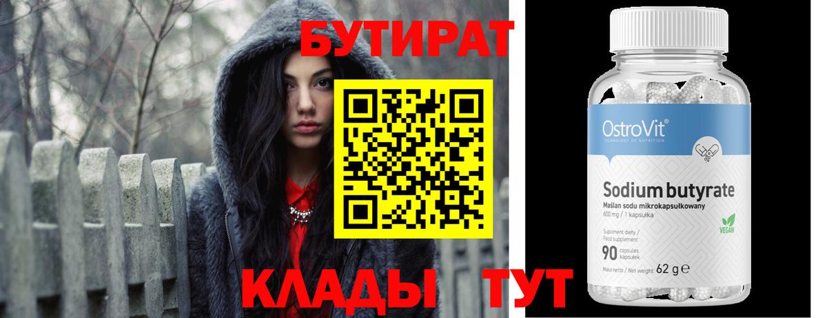 БУТИРАТ  Вход с VPN  Благовещенск  Бутират буратино 
