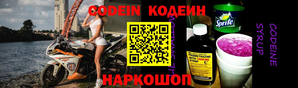 Codein Purple Drank Благовещенск