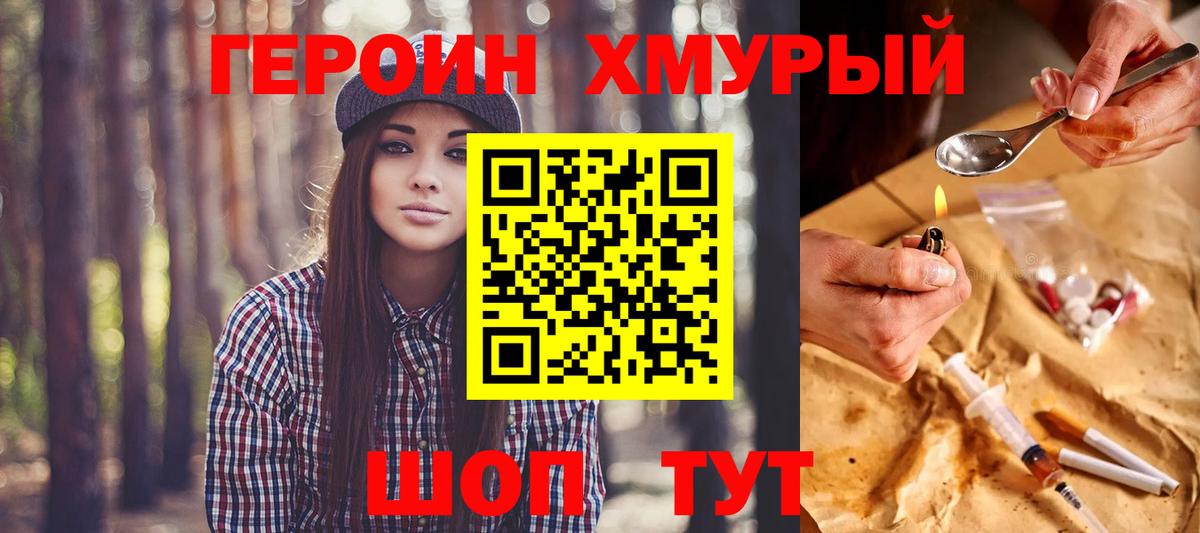 Благовещенск  ГЕРОИН хмурый  Вход с VPN 