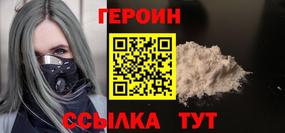 Героин хмурый Благовещенск