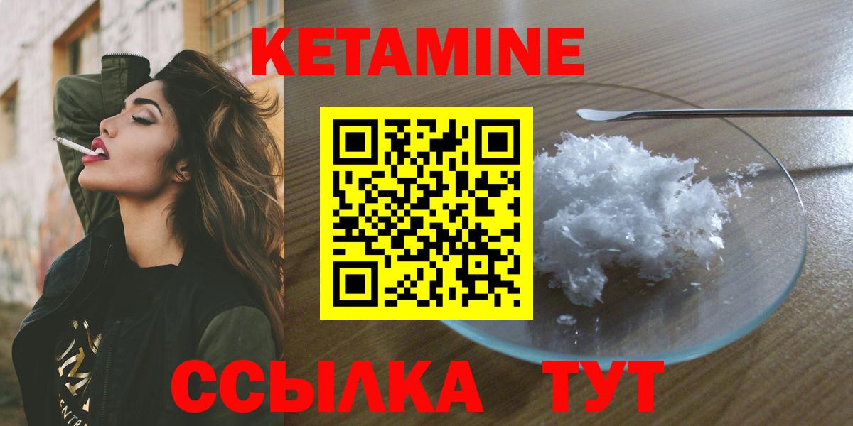 Кетамин VHQ  Вход с VPN  kraken ССЫЛКА  Благовещенск 