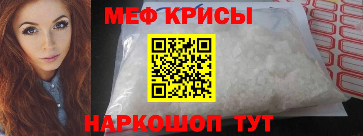 Мефедрон кристаллы Благовещенск