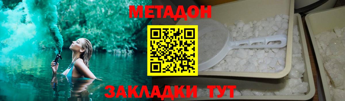МЕТАДОН мёд Благовещенск