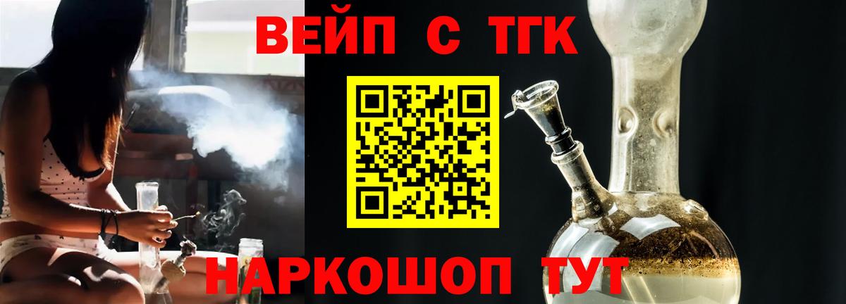 Дистиллят ТГК вейп  ТГК концентрат  Благовещенск  Вход с VPN 
